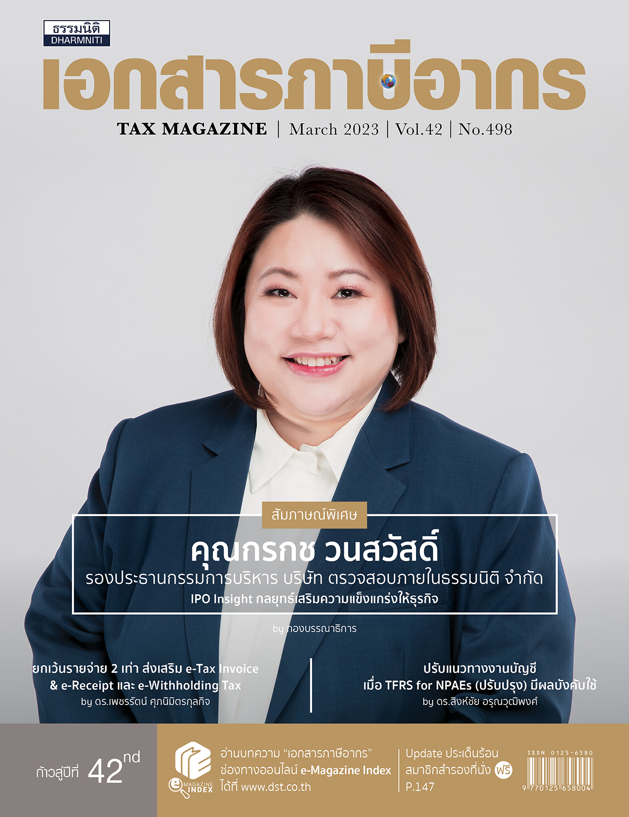 วารสารประจำเดือน มีนาคม 2566