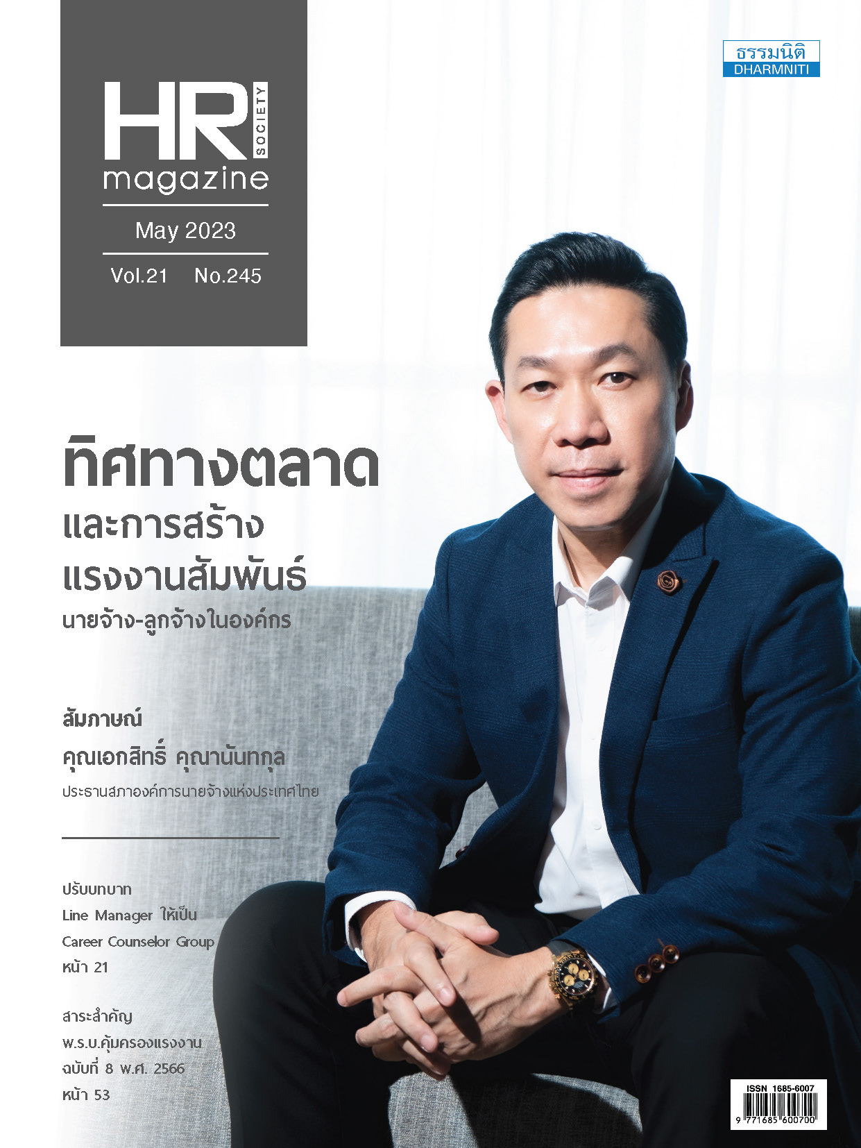วารสารประจำเดือน พฤษภาคม 2566