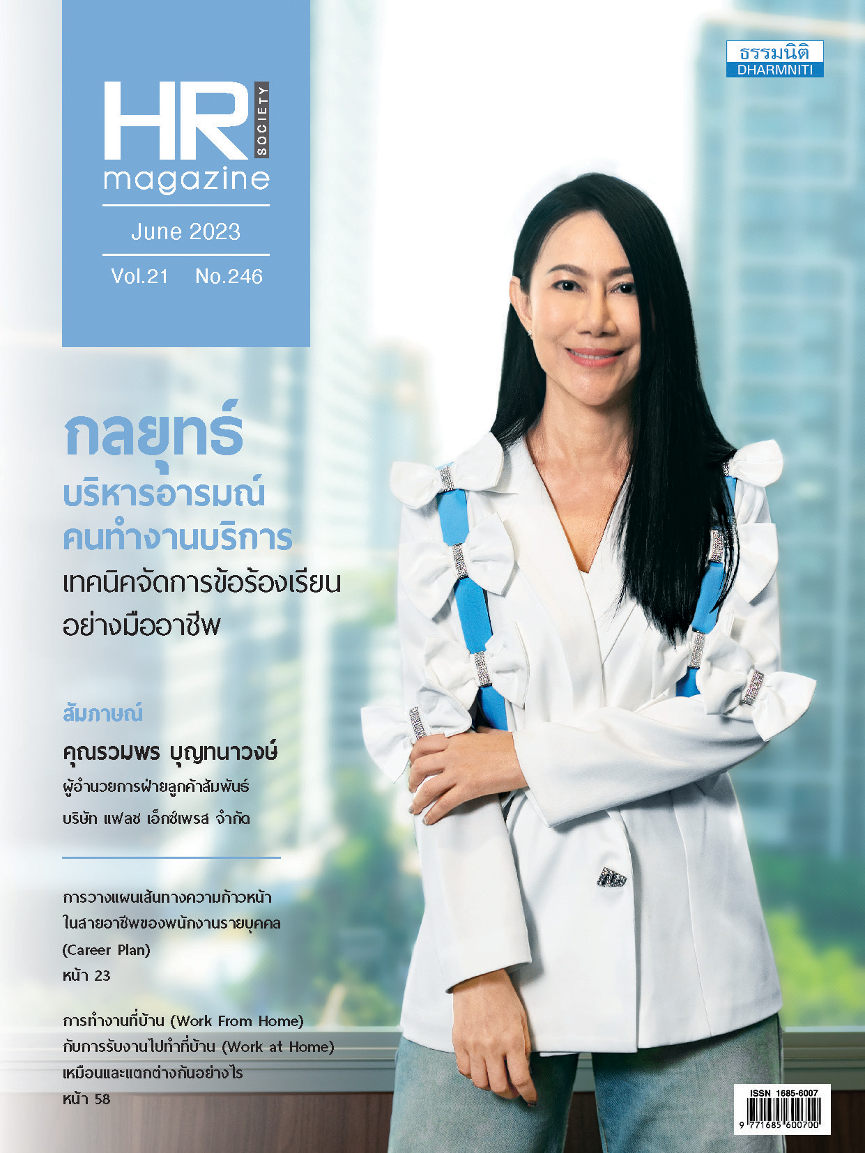 วารสารประจำเดือน มิถุนายน 2566