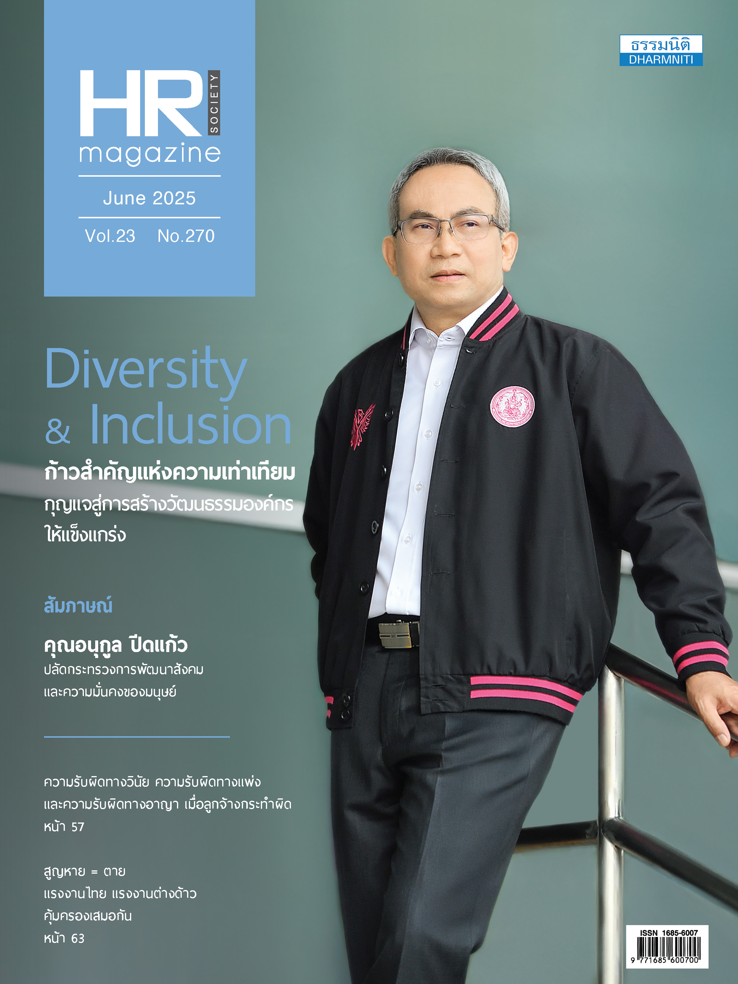 วารสารประจำเดือน มิถุนายน 2568