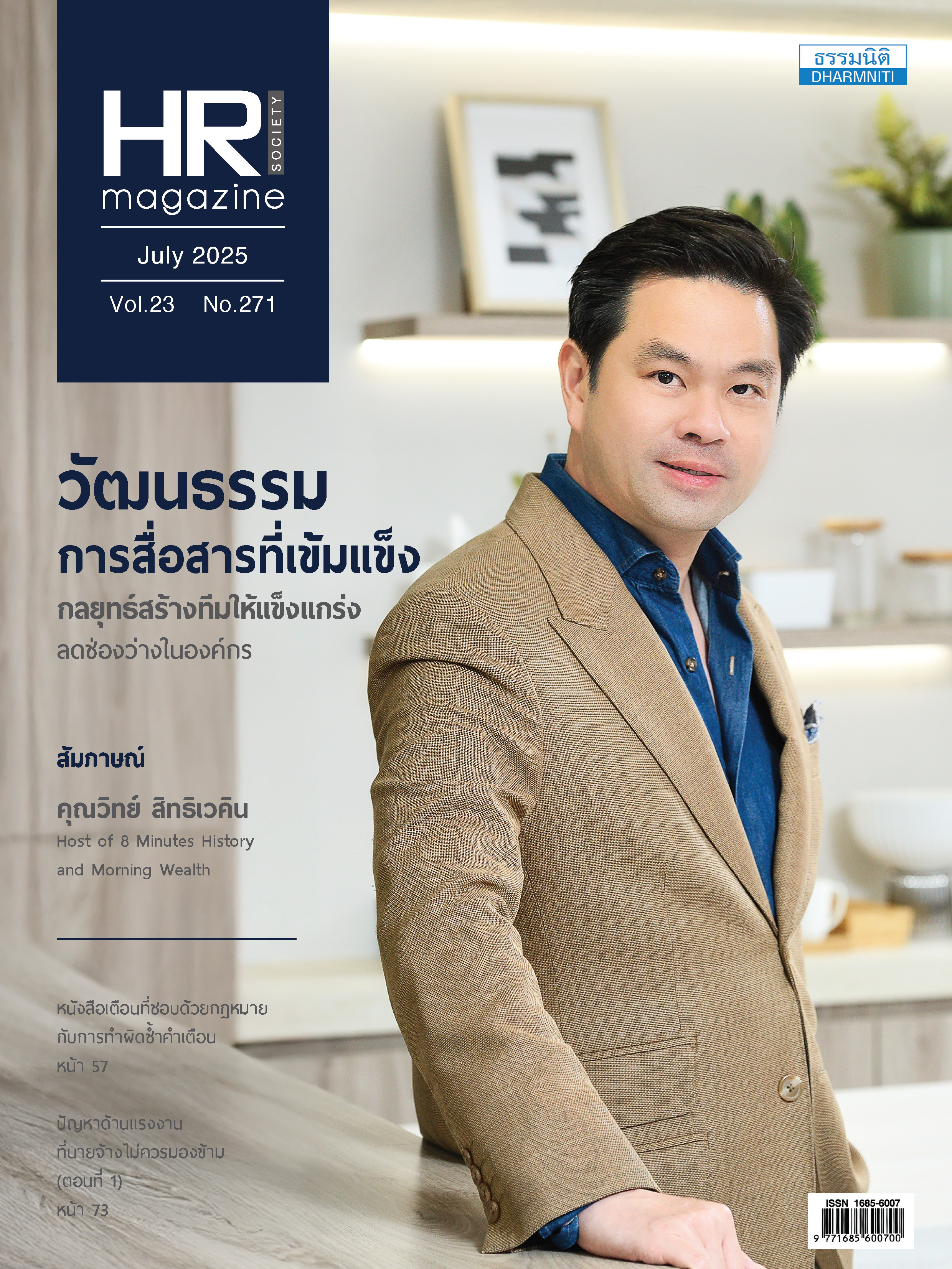 วารสารประจำเดือน กรกฎาคม 2568