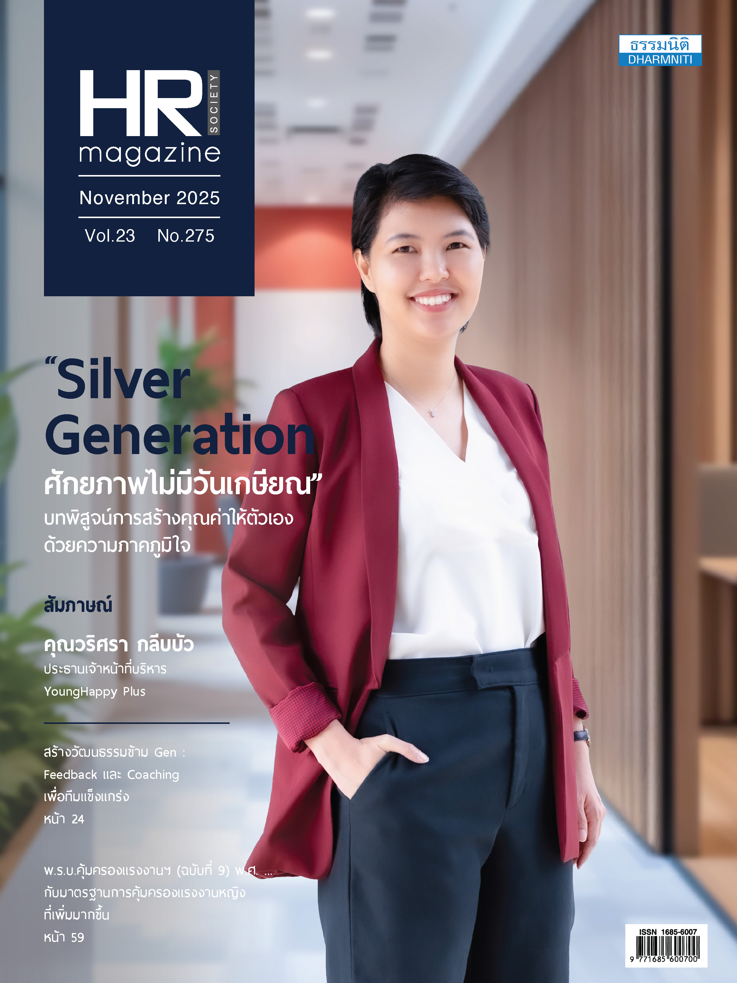 วารสารประจำเดือน พฤศจิกายน 2568