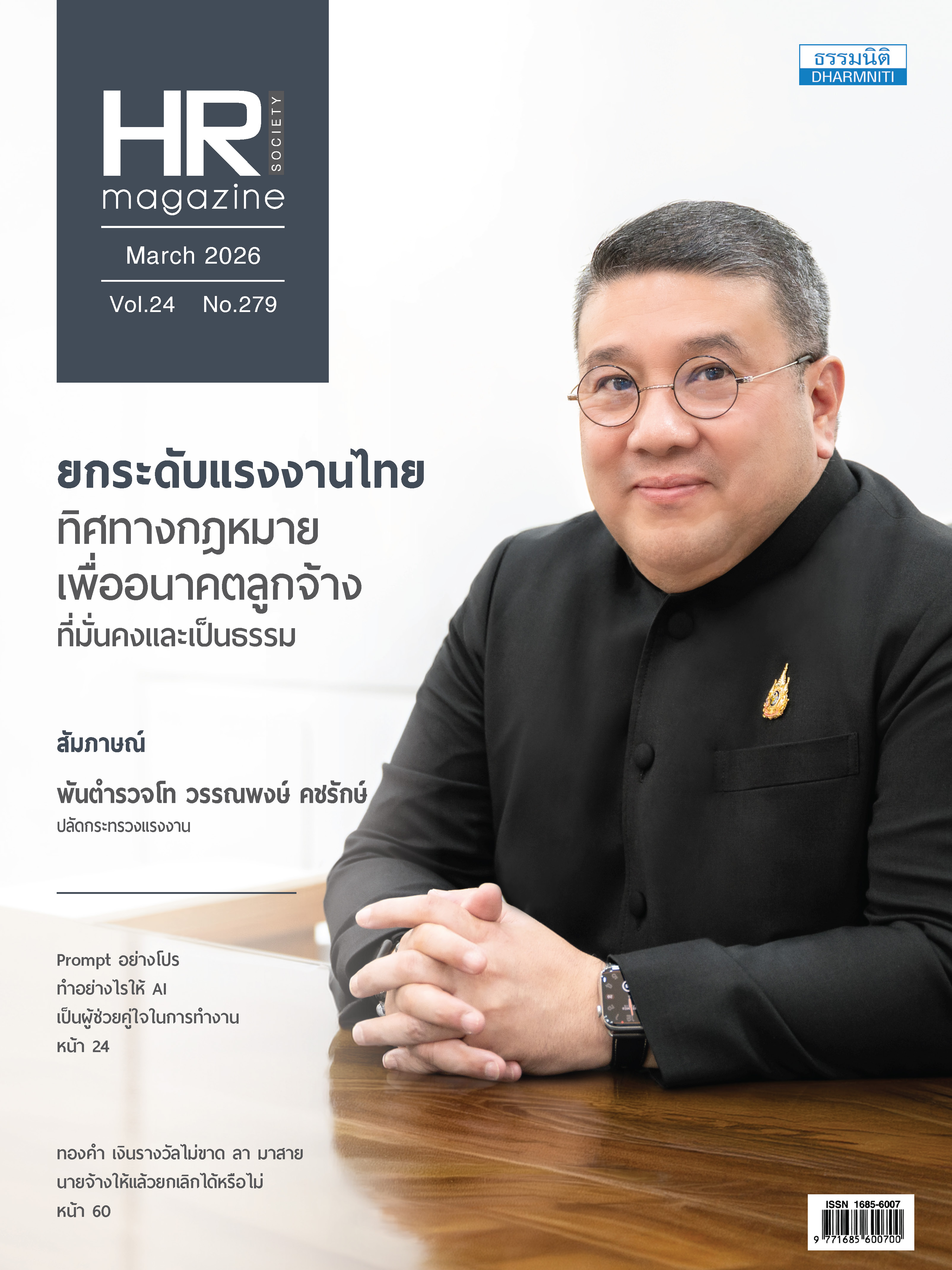 วารสารประจำเดือน มีนาคม 2569