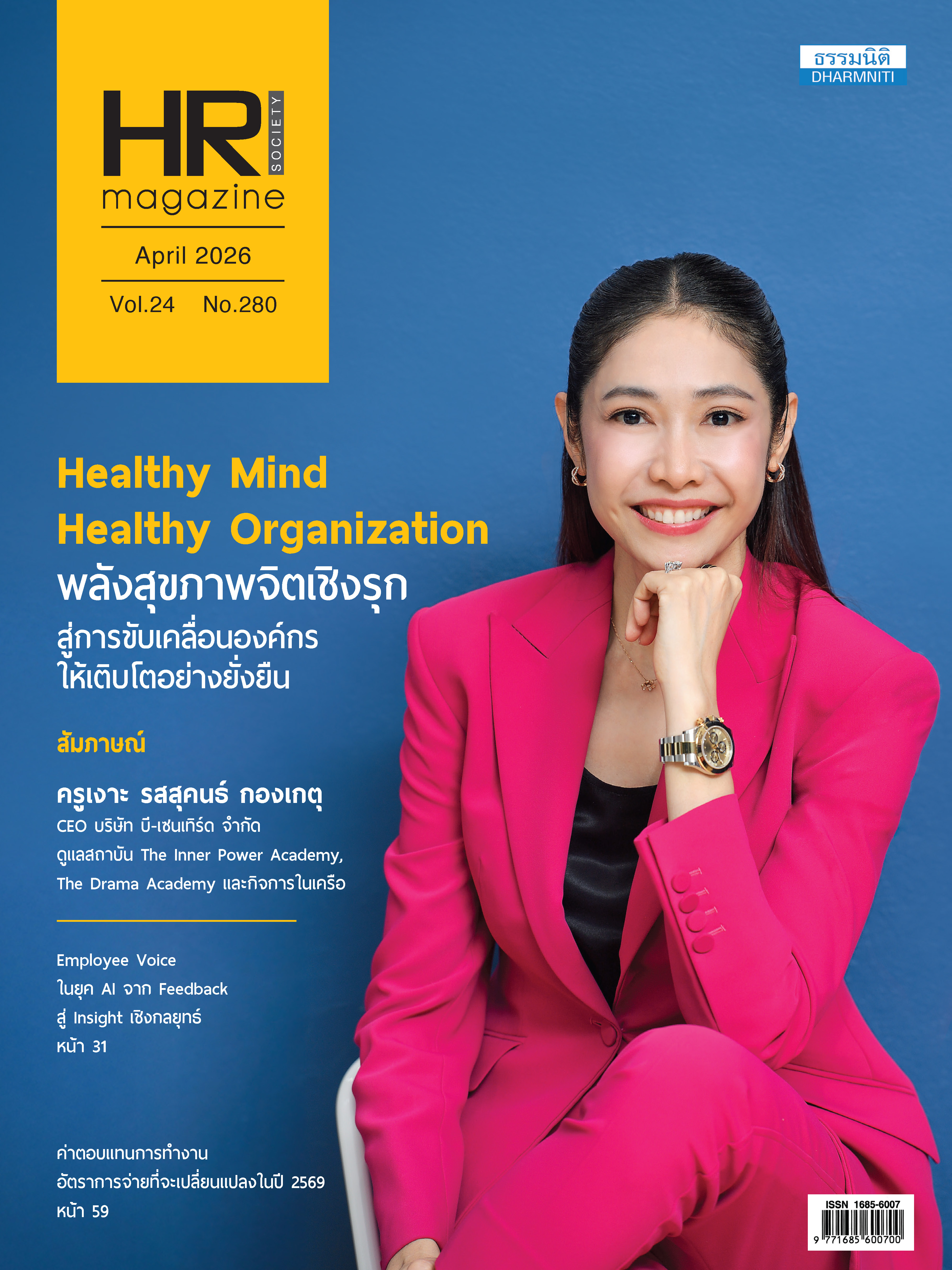 วารสารประจำเดือน เมษายน 2569