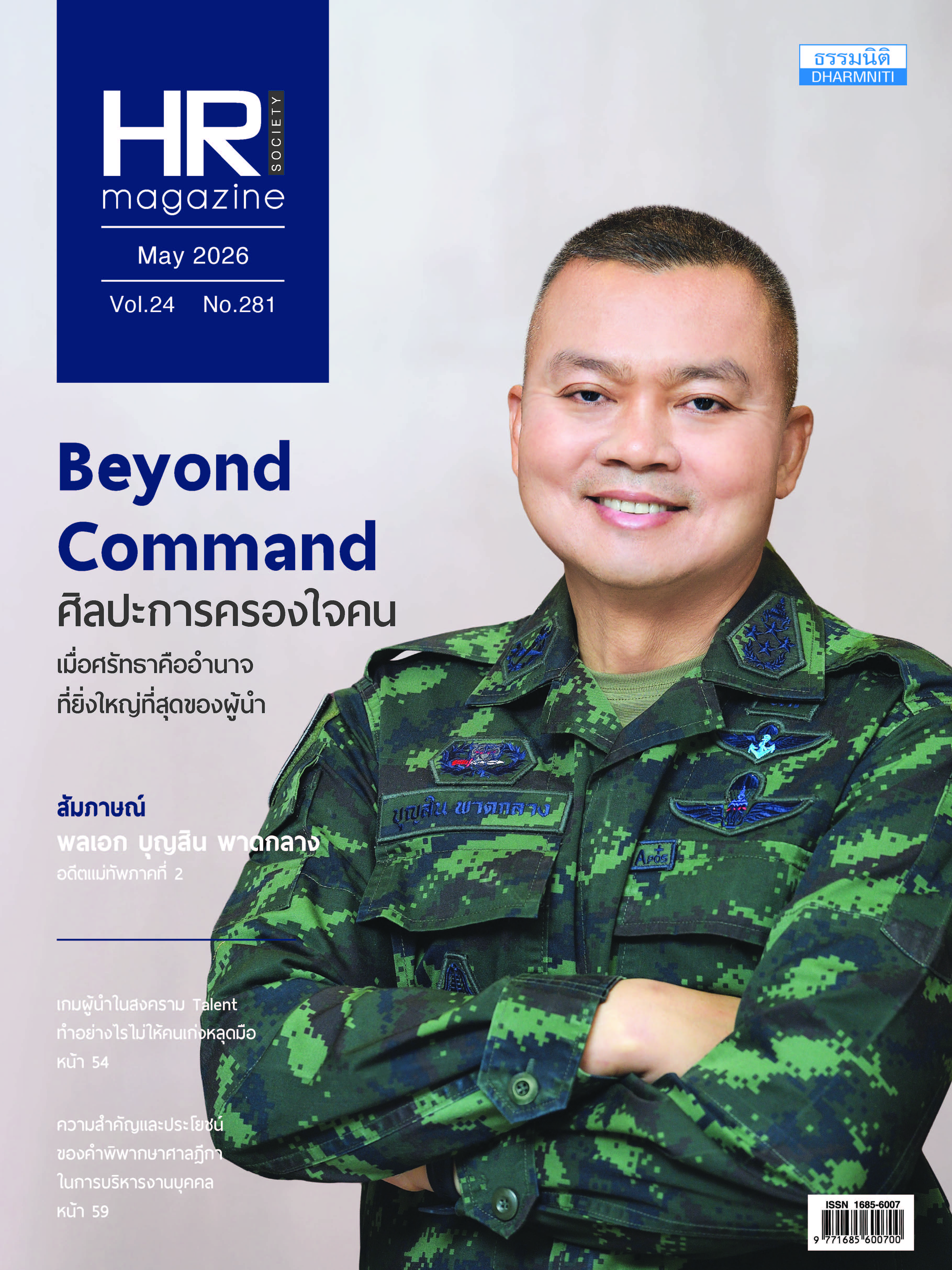 วารสารประจำเดือน พฤษภาคม 2569