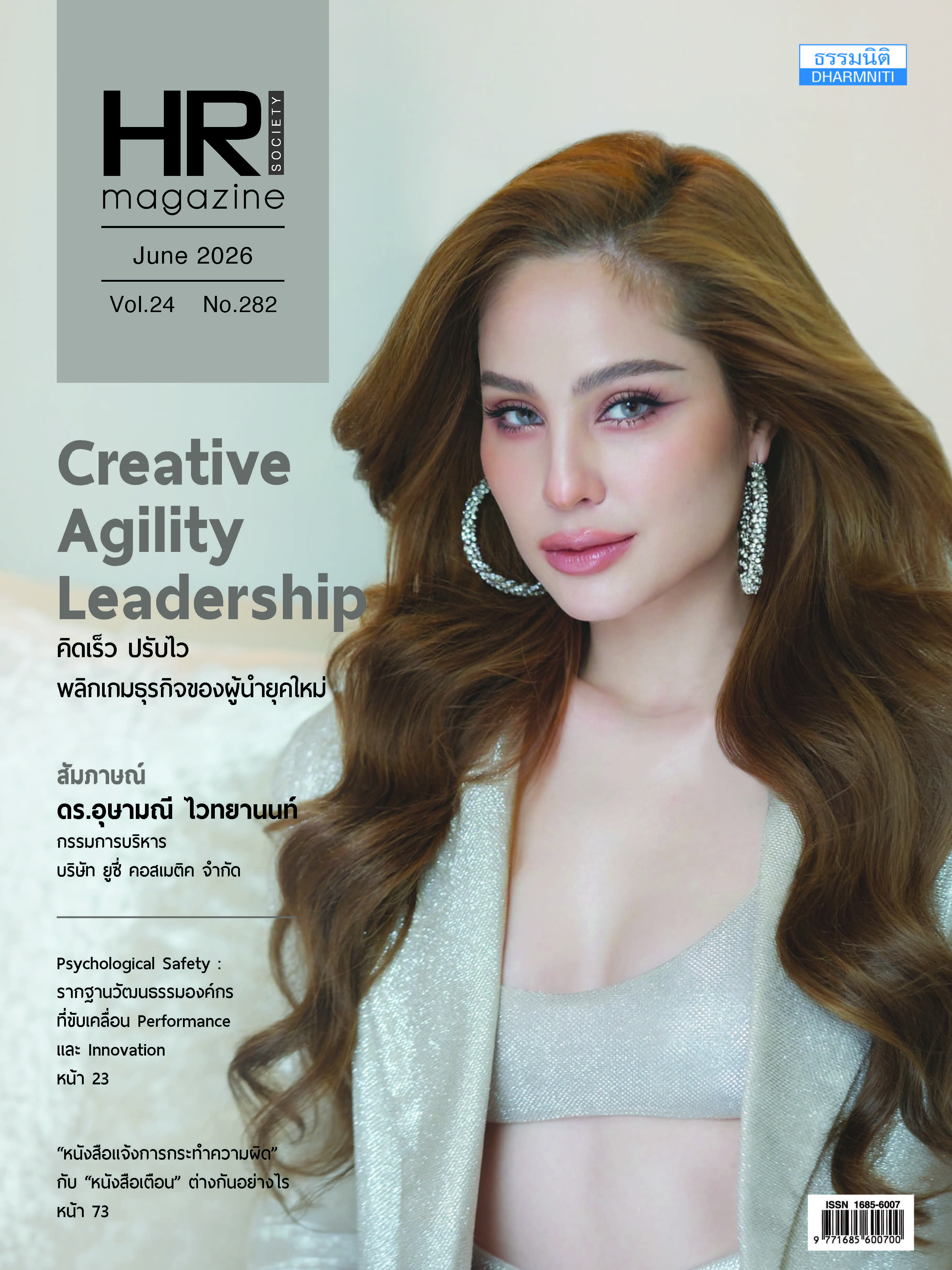 วารสารประจำเดือน มิถุนายน 2569