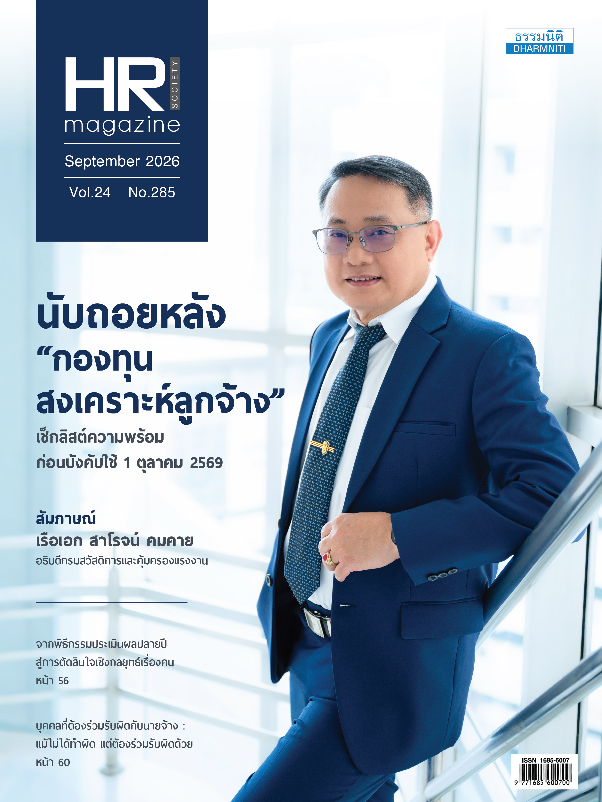 วารสารประจำเดือน กันยายน 2569