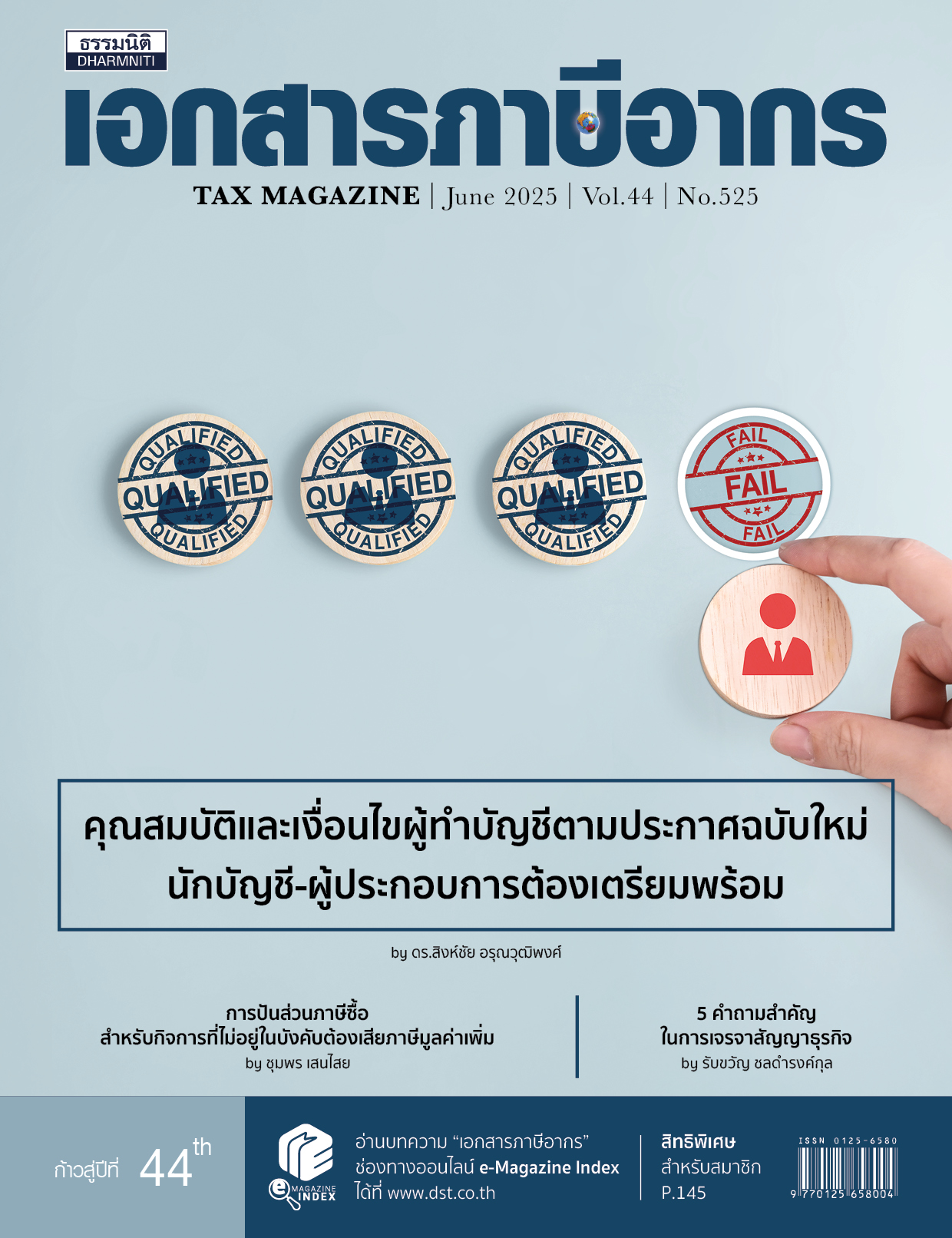วารสารประจำเดือน มิถุนายน 2568