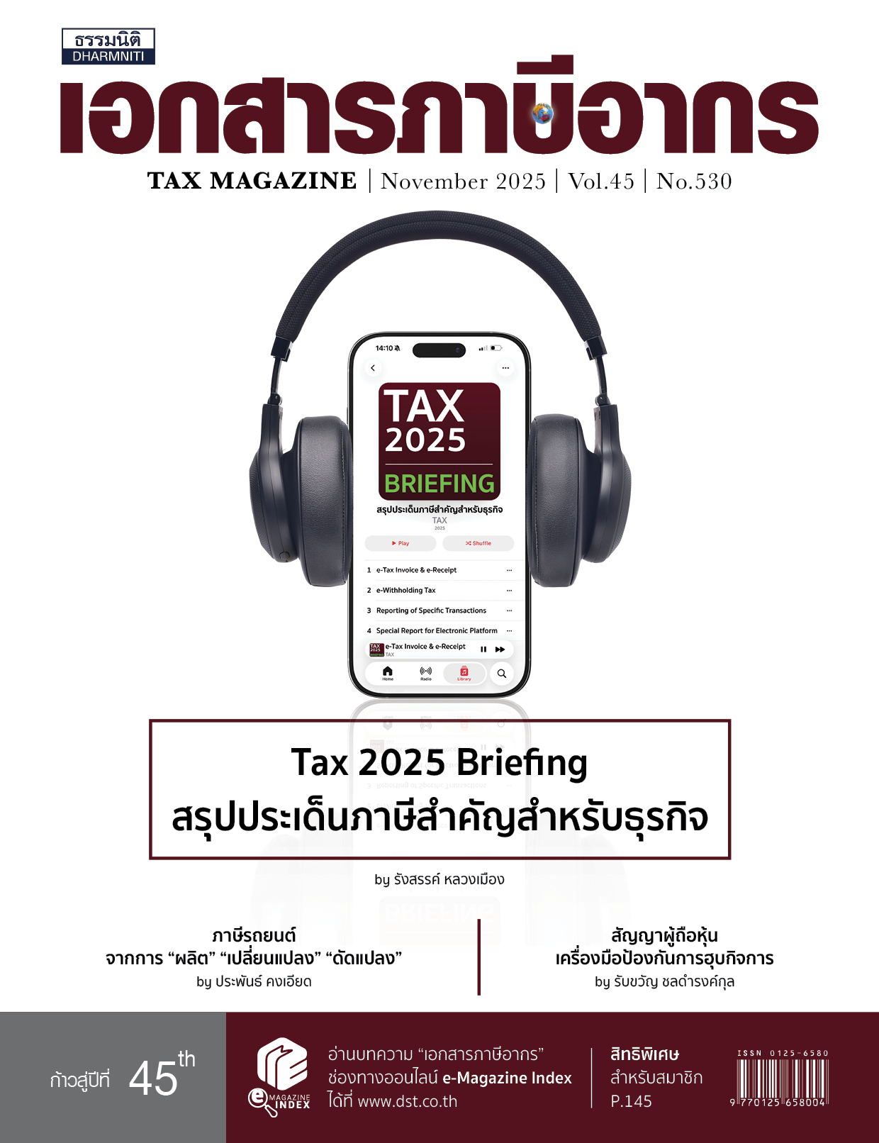 วารสารประจำเดือน พฤศจิกายน 2568