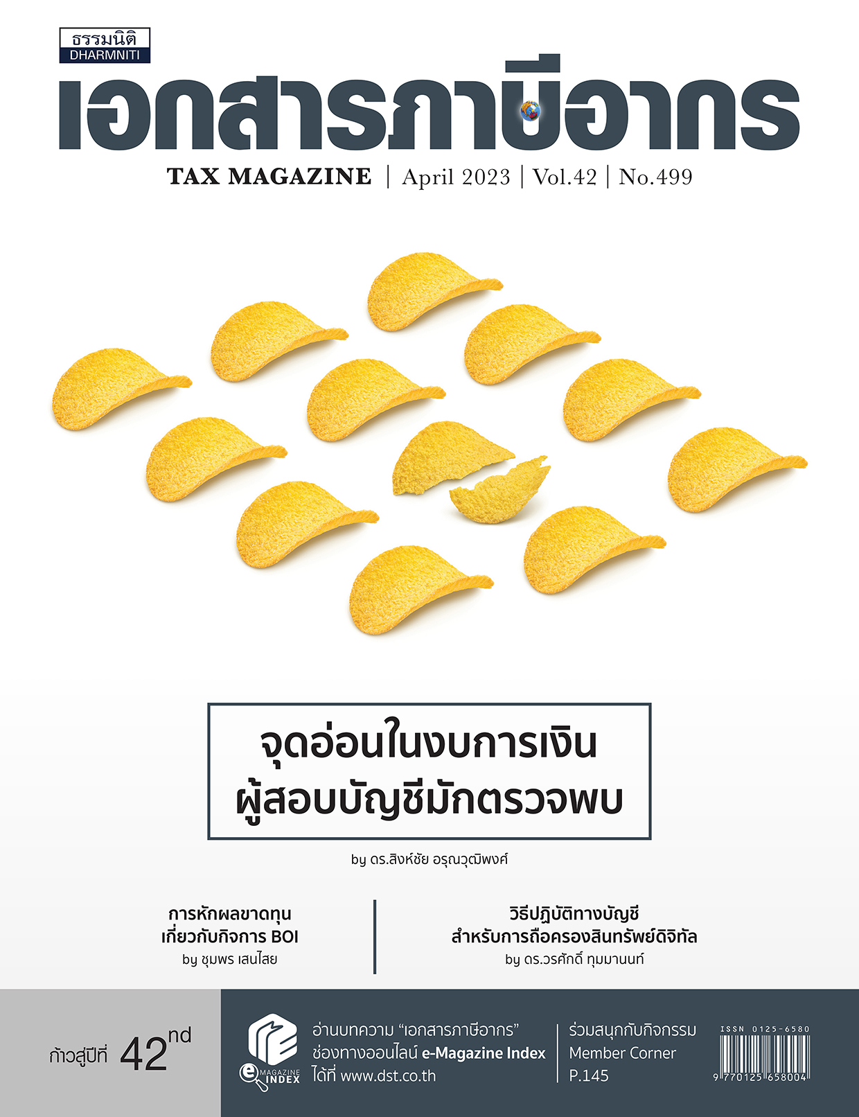 วารสารประจำเดือน เมษายน 2566