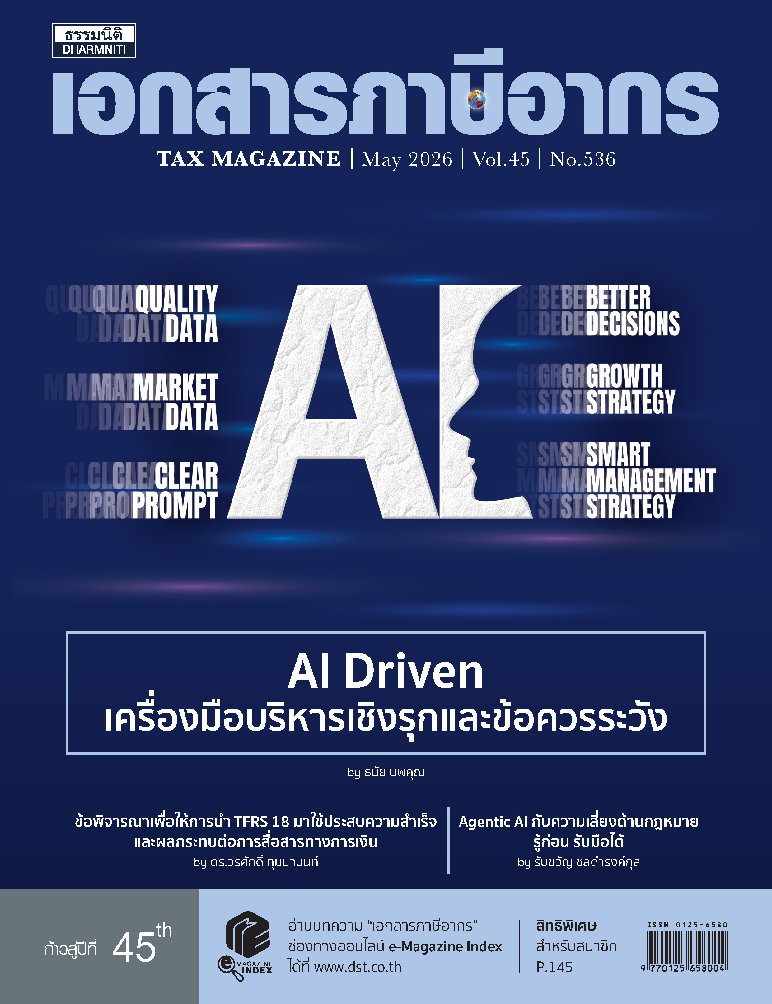 วารสารประจำเดือน พฤษภาคม 2569