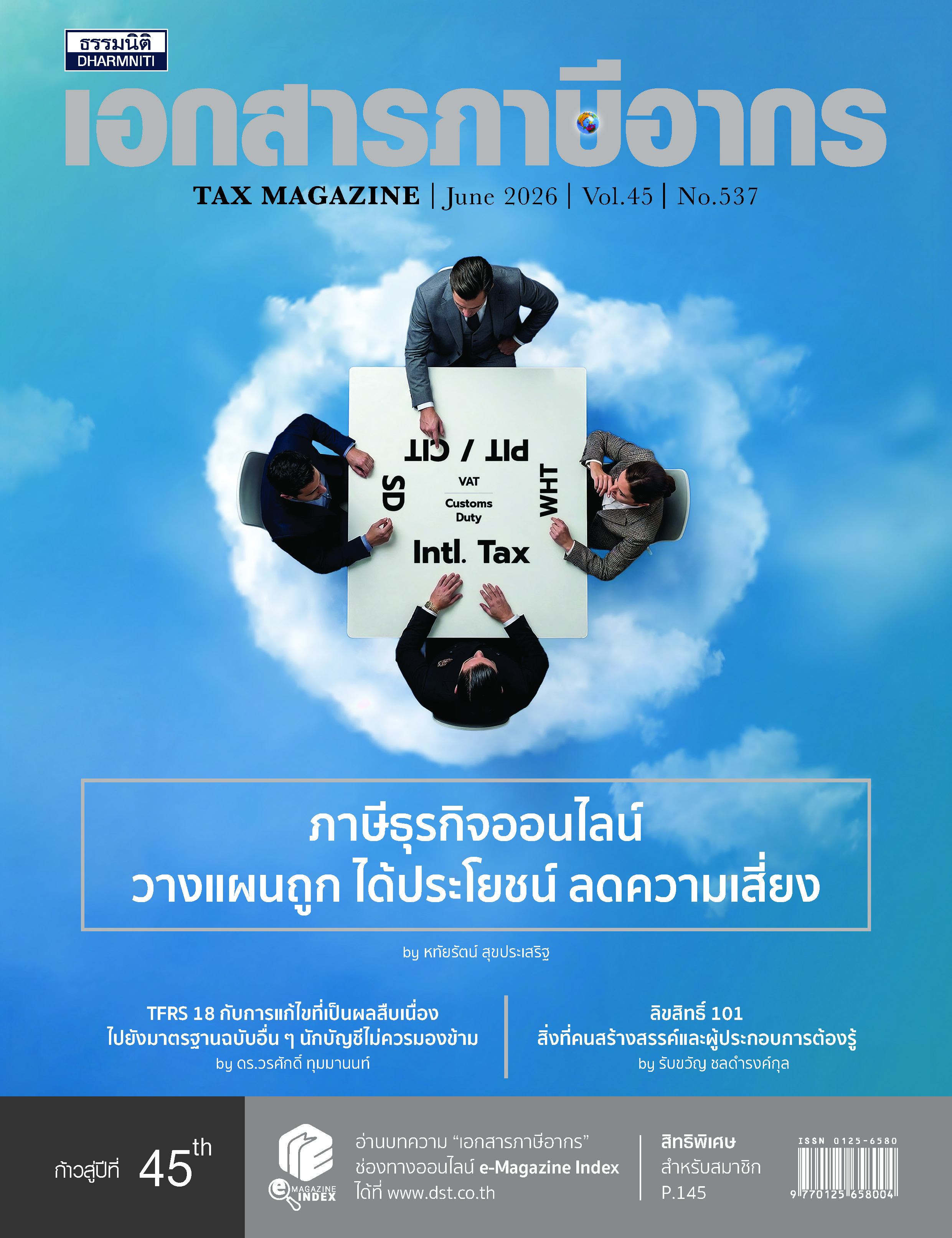 วารสารประจำเดือน มิถุนายน 2569